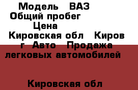  › Модель ­ ВАЗ 2112 › Общий пробег ­ 160 000 › Цена ­ 110 000 - Кировская обл., Киров г. Авто » Продажа легковых автомобилей   . Кировская обл.